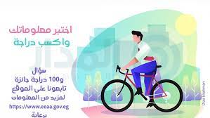 البيئة تطلق مسابقة شهرية